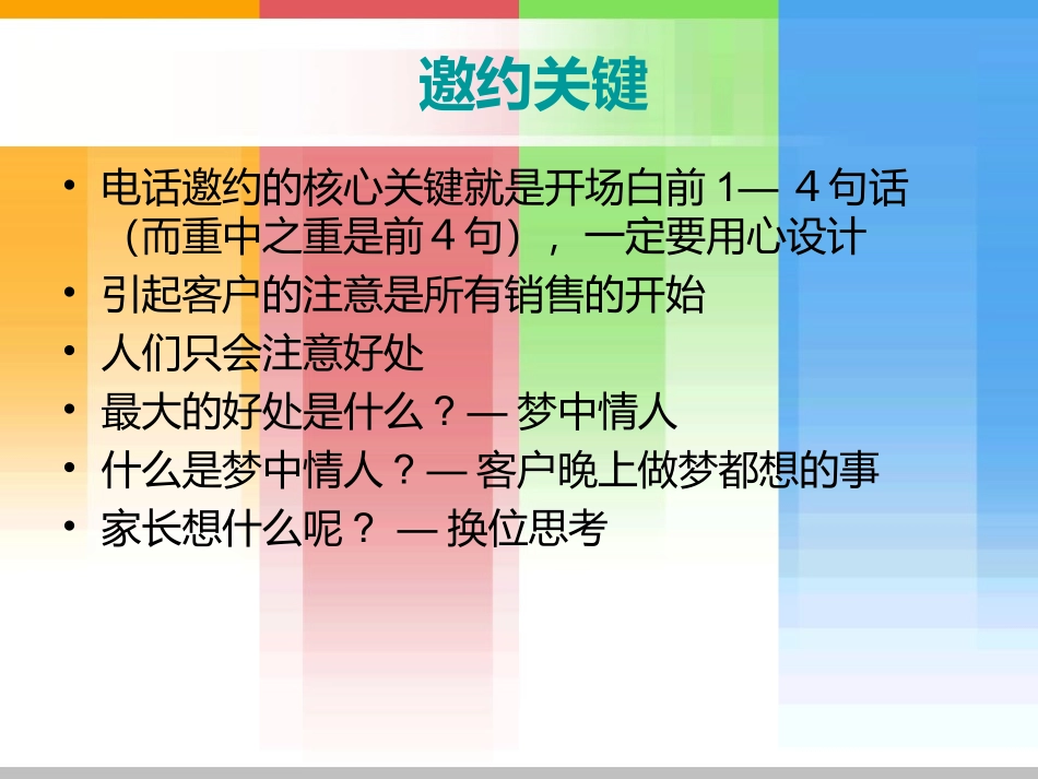 电话话术培训_邀约话术_教育培训_第3页