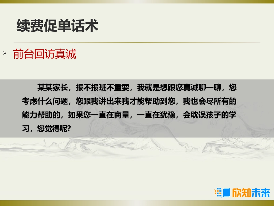 电话招生重要话术参考_第3页