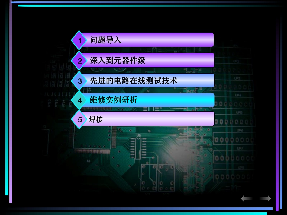 电路板维修培训_第2页