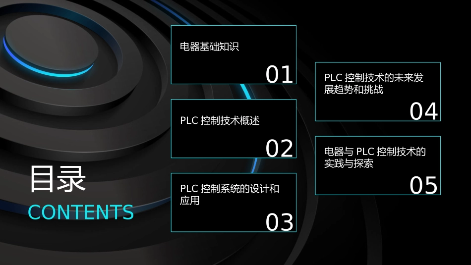 电器与PLC控制技术_第2页