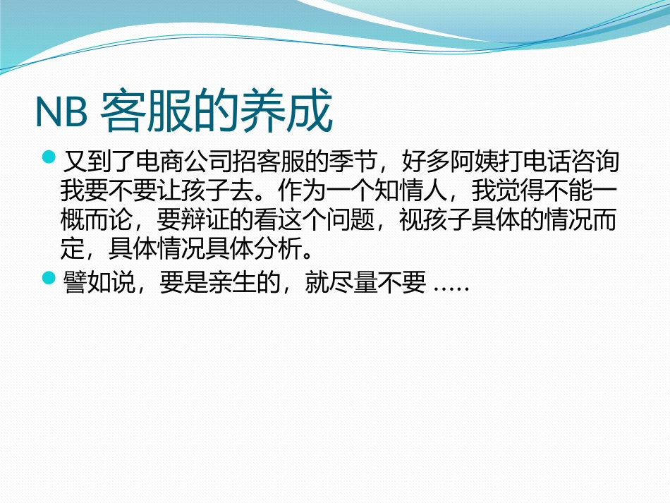 电商客服培训基础资料_第2页