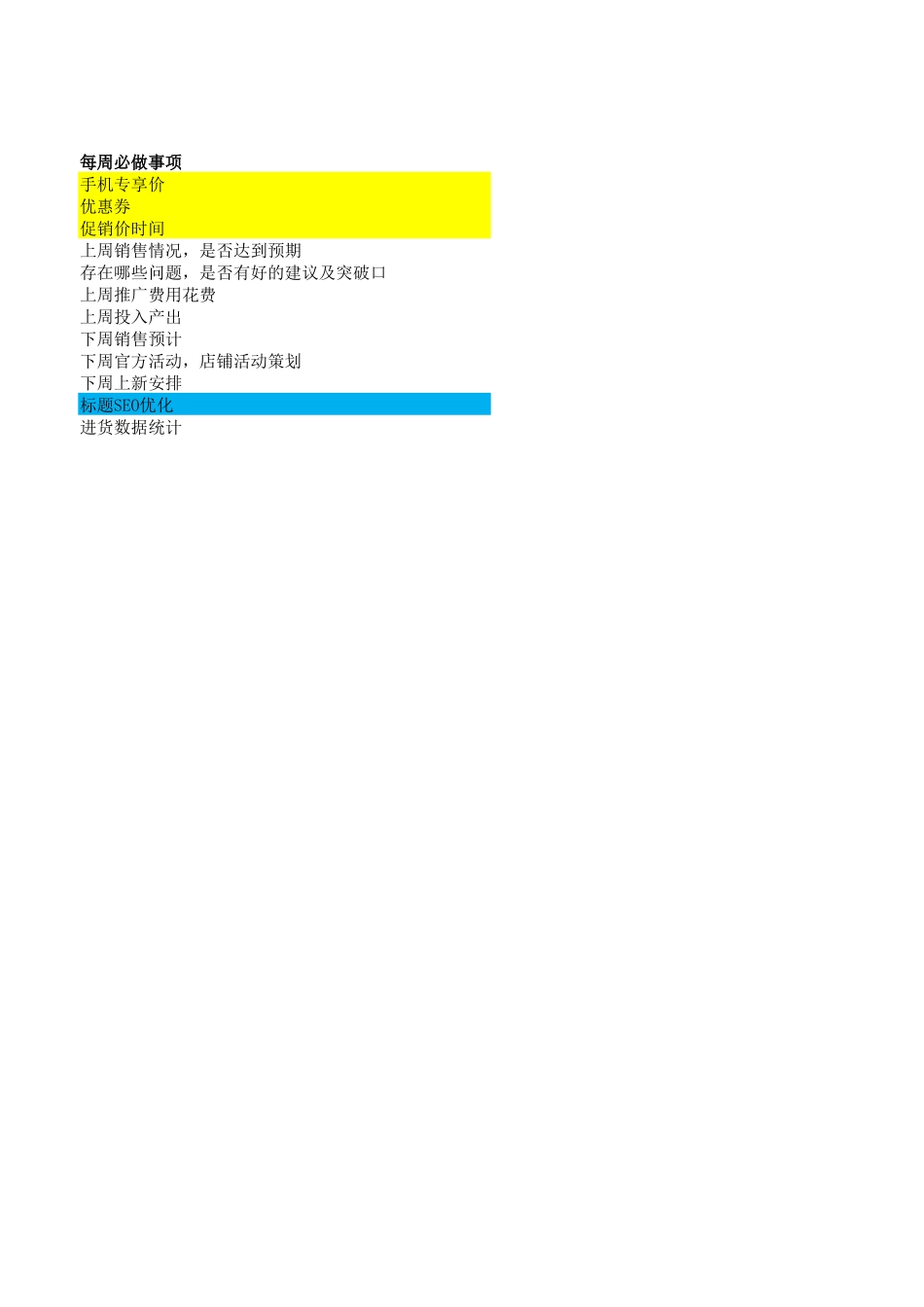 电商运营每日工作安排_第3页