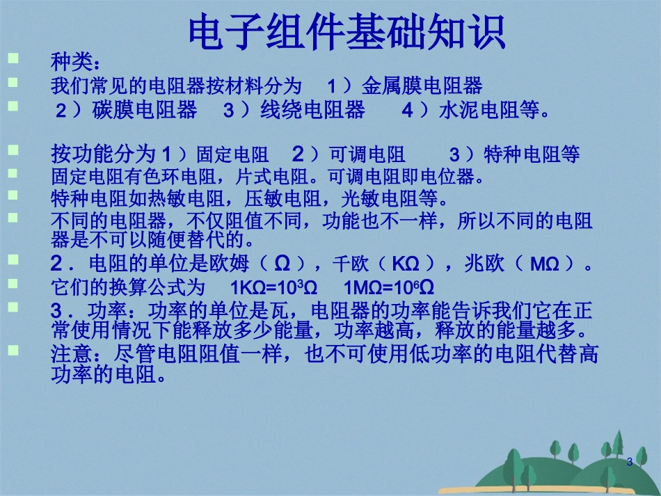 电子元器件基础知识_第3页