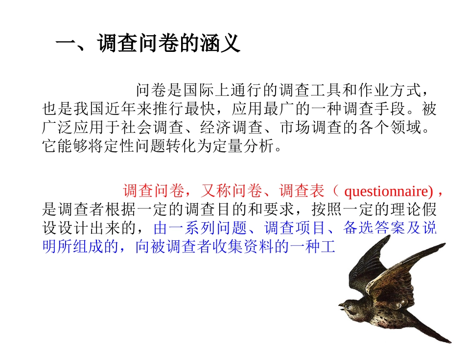 调查问卷设计方法_问卷调查案例模版_第2页