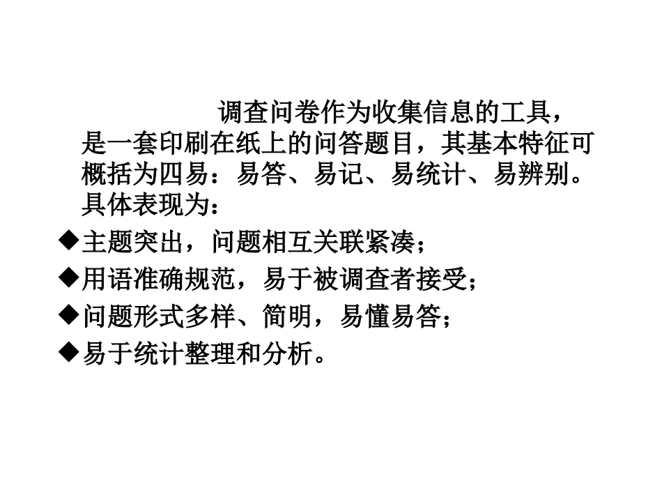 调查问卷设计方法_问卷调查案例模版_第3页
