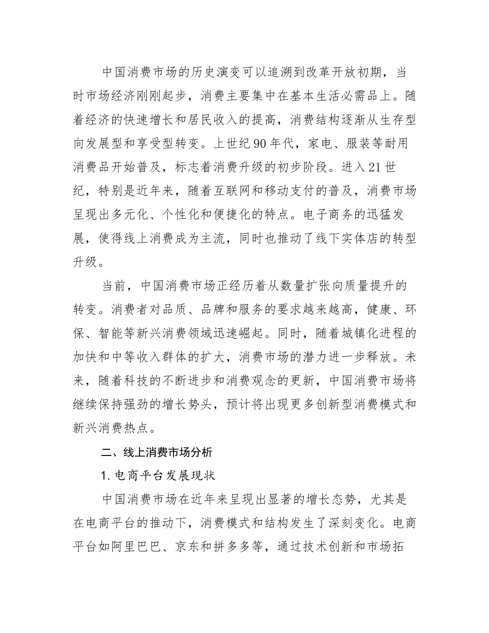2024-2025年健康产业现状及未来发展趋势预测分析研究报告_第3页