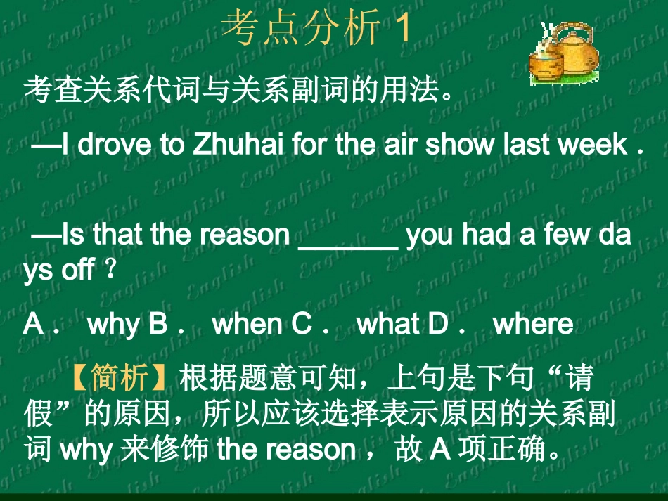 定语从句中考考点_第3页