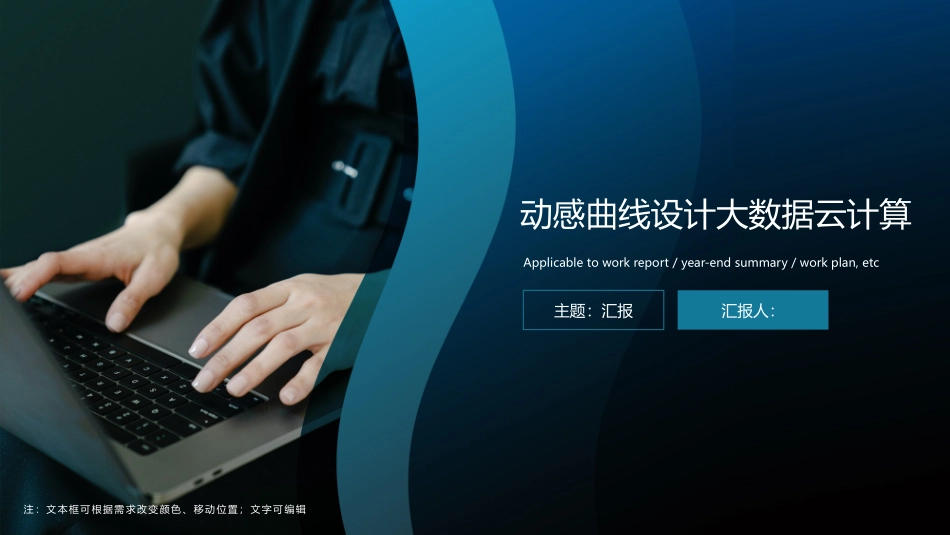 动感曲线设计大数据云计算_第1页
