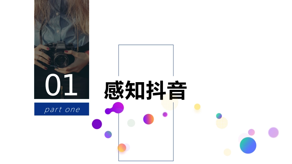 抖音运营方案【超级高端完整版】_第3页