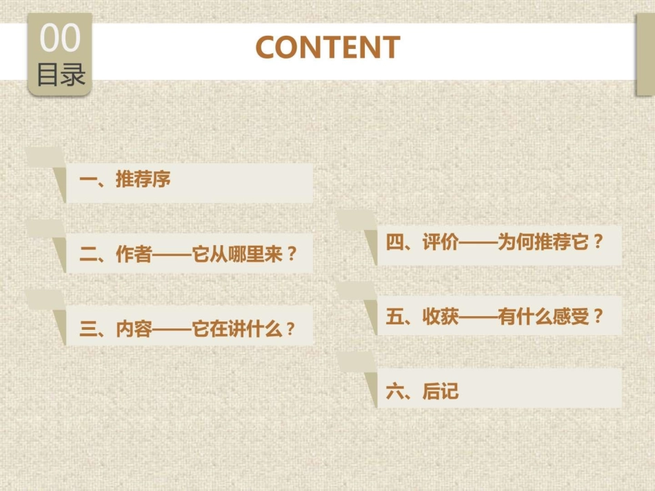 读书笔记--断舍离_第2页