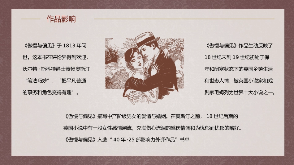 读书笔记简奥斯汀《傲慢与偏见》名著阅读书籍鉴赏课件通用_第3页