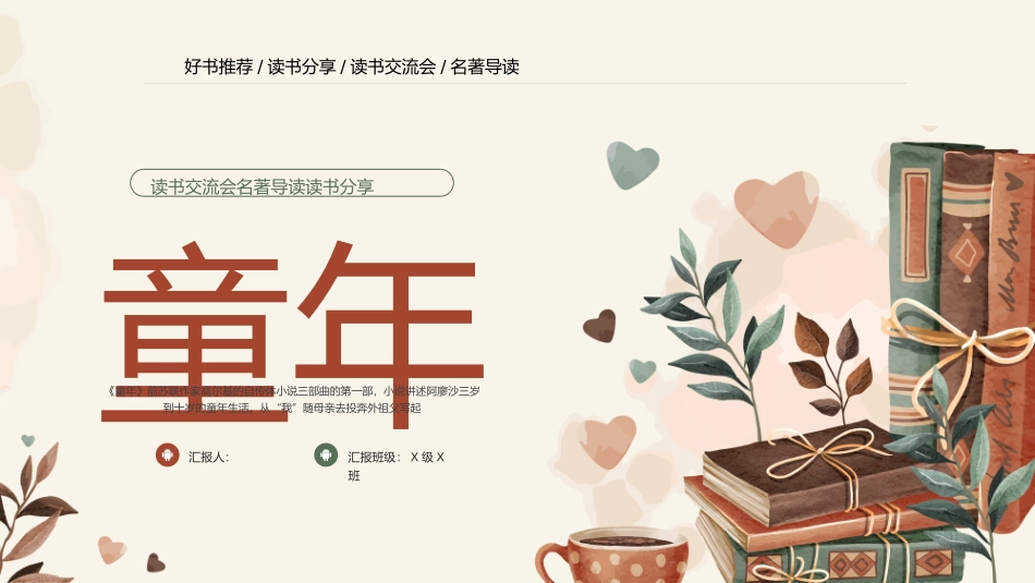 读书分享读书--童年_第1页