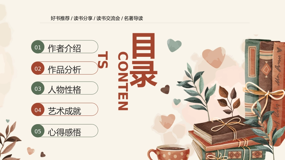 读书分享读书--童年_第2页