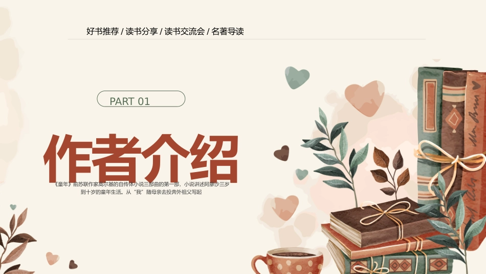 读书分享读书--童年_第3页