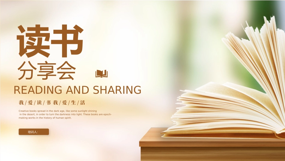 读书分享会-模板_第1页