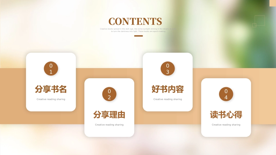 读书分享会-模板_第2页