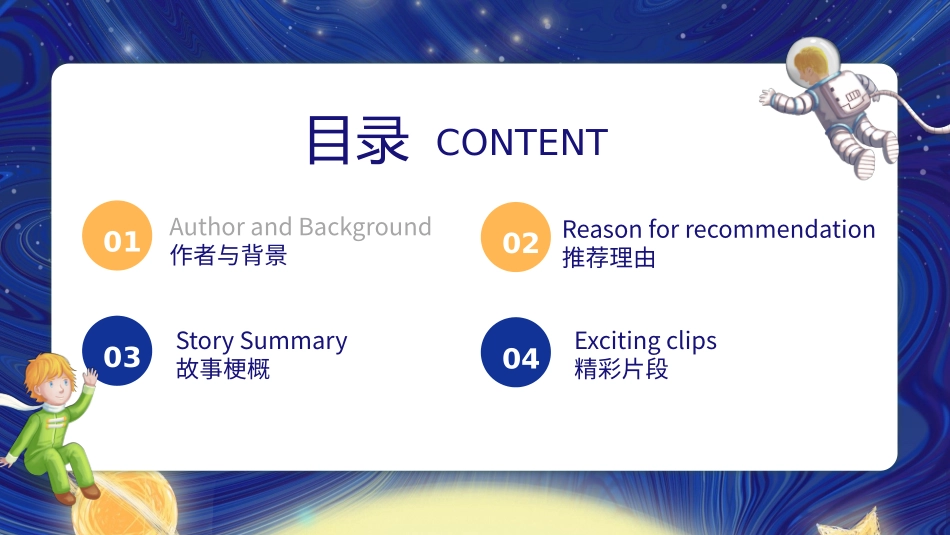 读书分享会---小王子_第2页