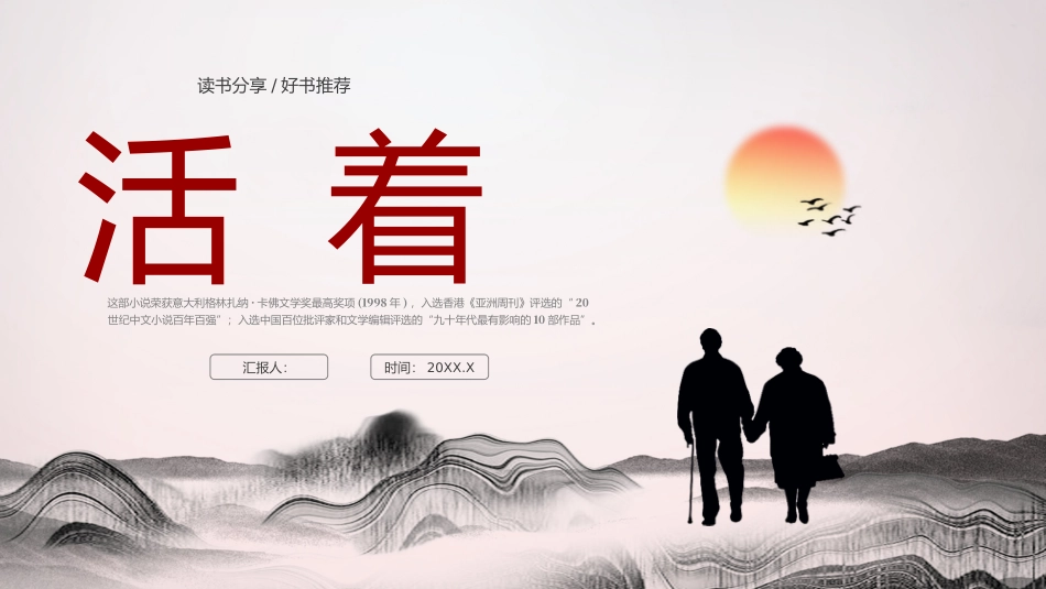 读书分享--活着_第1页