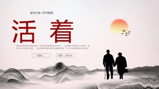 读书分享--活着