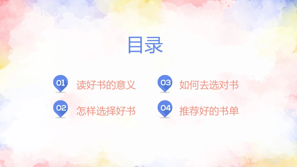 读书分享模板_第2页