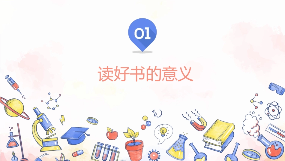 读书分享模板_第3页