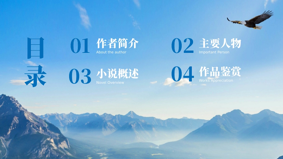 读书分享---你当像鸟飞往你的山_第2页