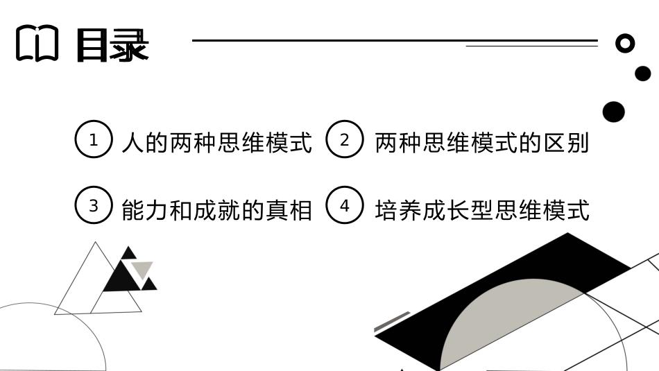 读书分享--终身成长_第2页