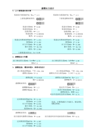 渡槽水力设计