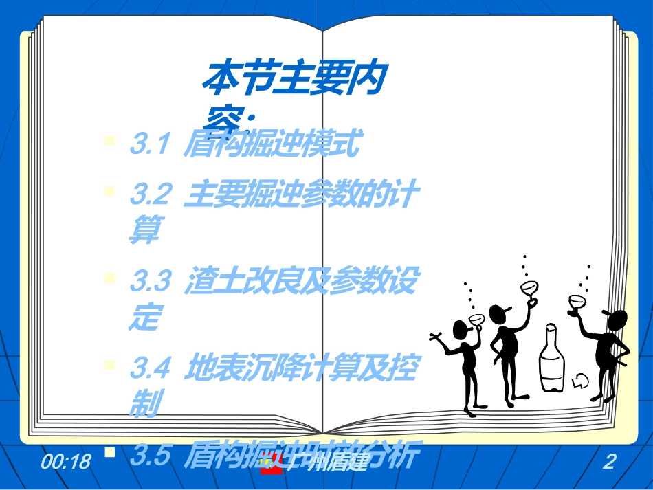 盾构掘进及主要参数计算_第2页