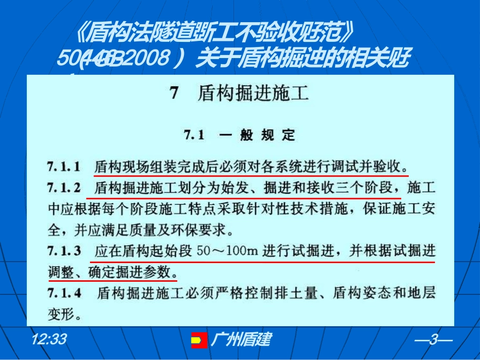 盾构掘进及主要参数计算_第3页