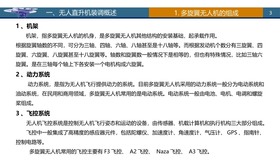 多旋翼无人机的组装_第3页