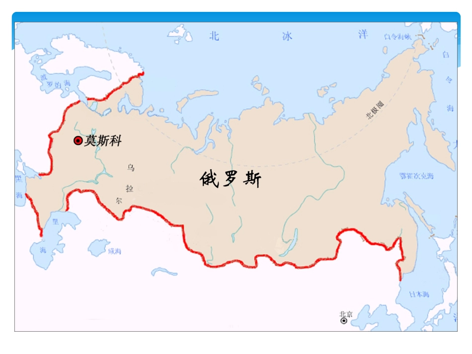 俄罗斯人文地理_第2页