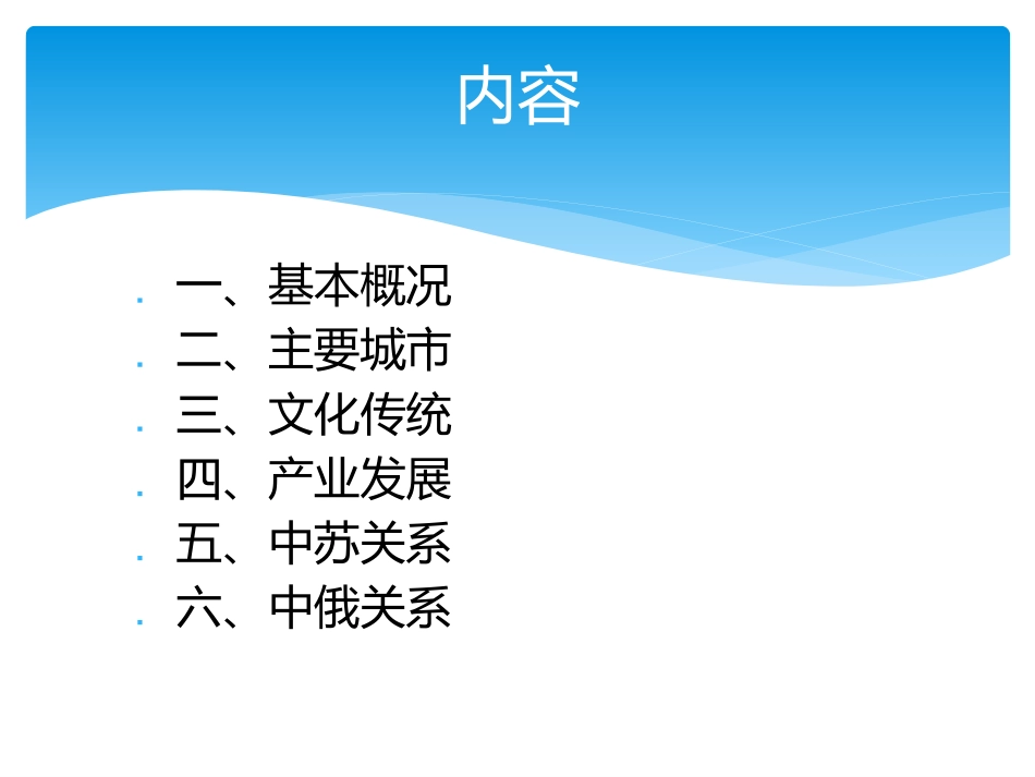 俄罗斯人文地理_第3页