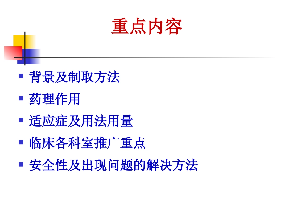 恩再适产品介绍_第2页