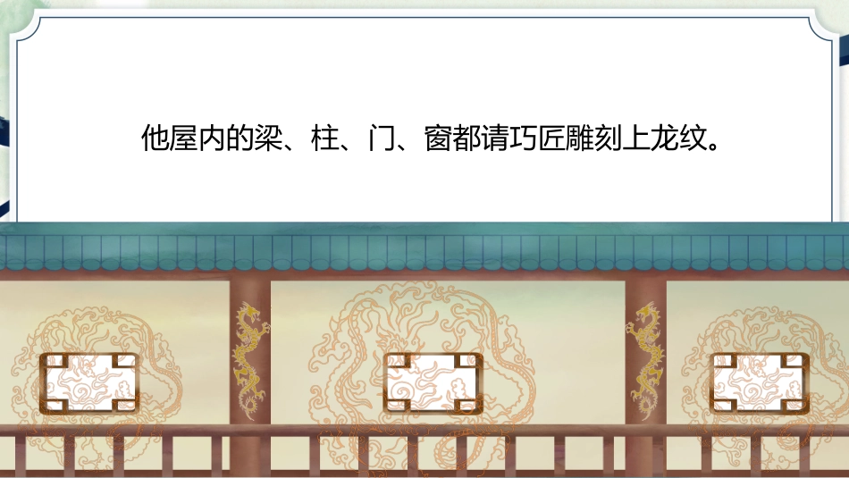 儿童成语故事教育绘本--叶公好龙_第3页