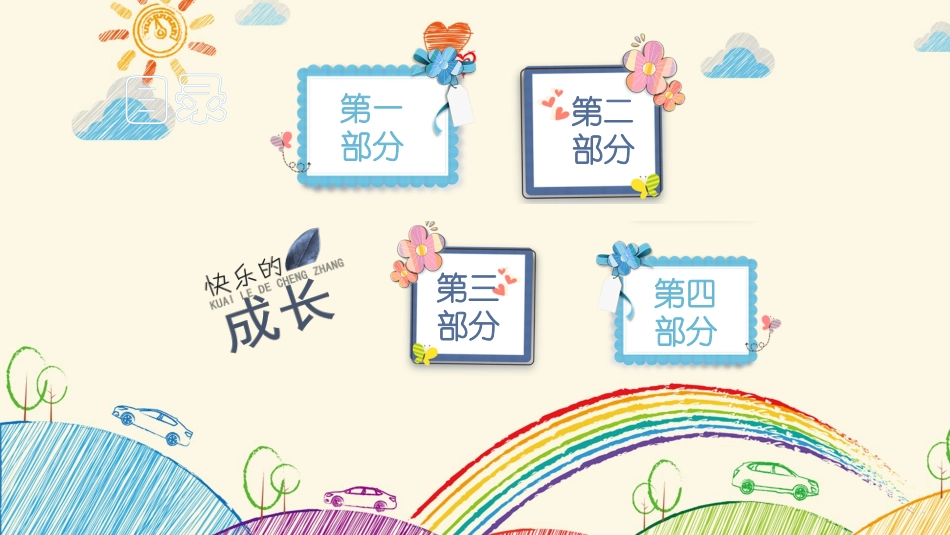 儿童成长相册_第2页