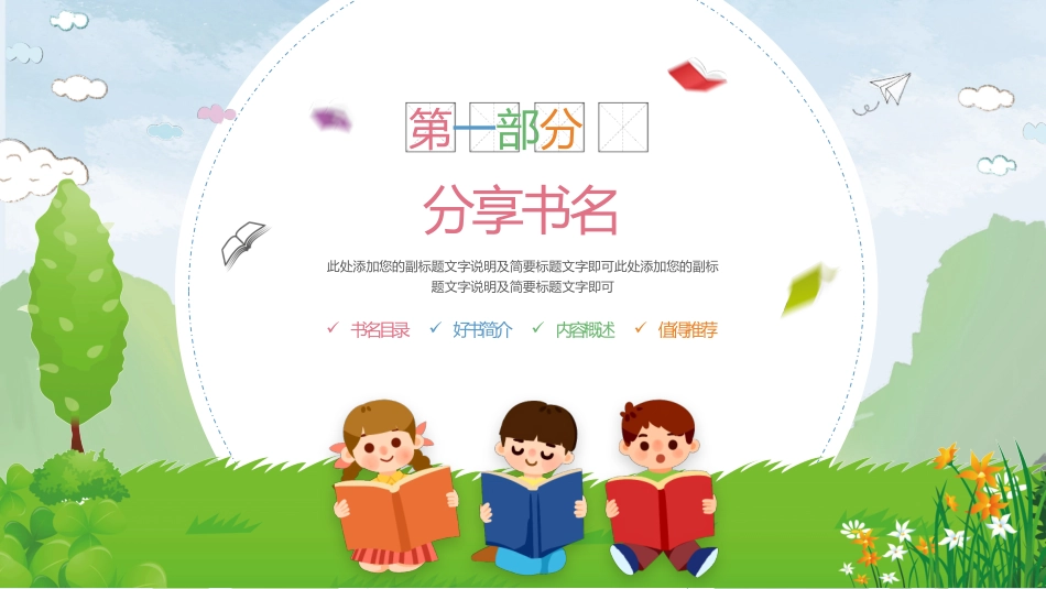 儿童读书分享会_第3页