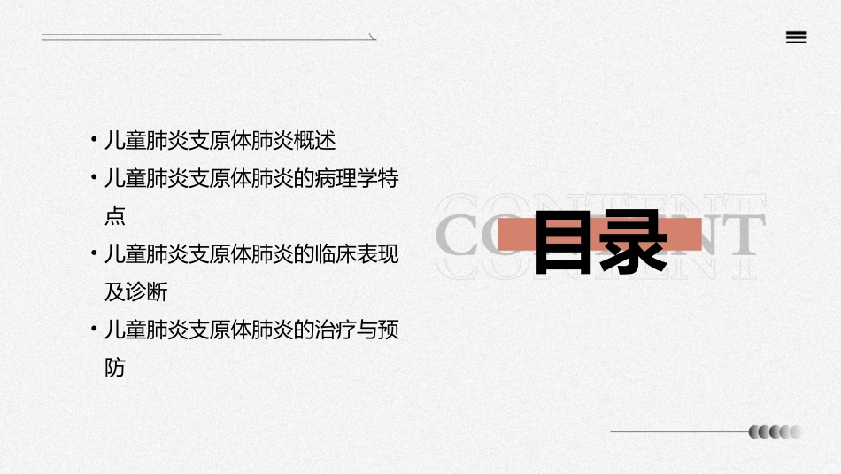 儿童肺炎支原体肺炎课件_第2页