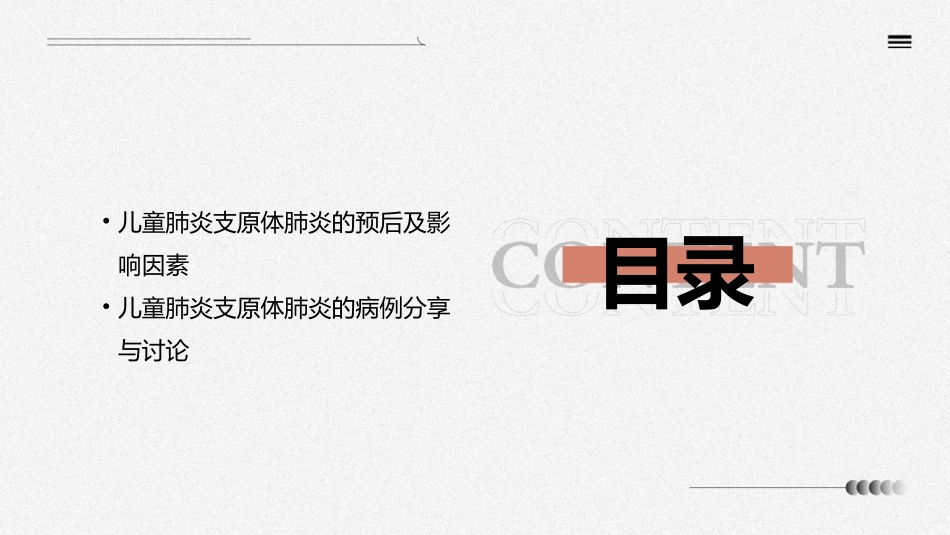 儿童肺炎支原体肺炎课件_第3页