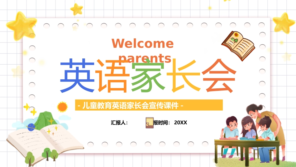 儿童教育英语家长会宣传课件_第1页