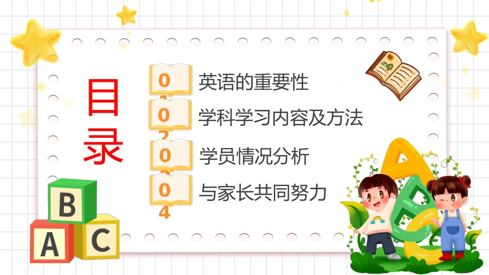儿童教育英语家长会宣传课件_第2页