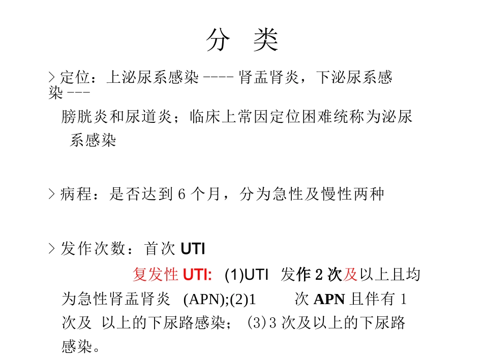 儿童泌尿系感染课件_第3页