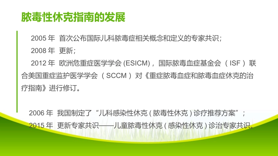儿童脓毒症-课件_第2页