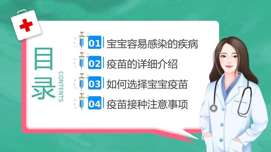 儿童疫苗接种知识_第2页