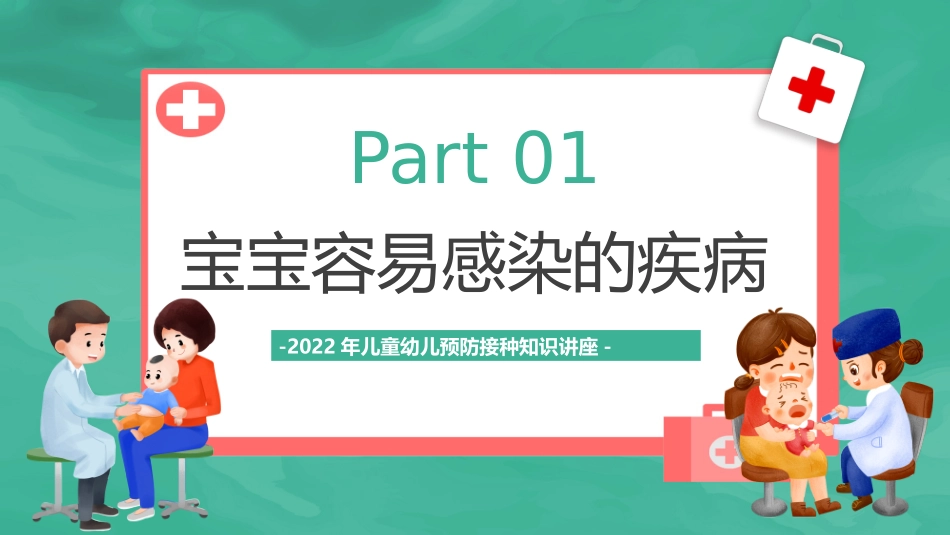 儿童疫苗接种知识_第3页