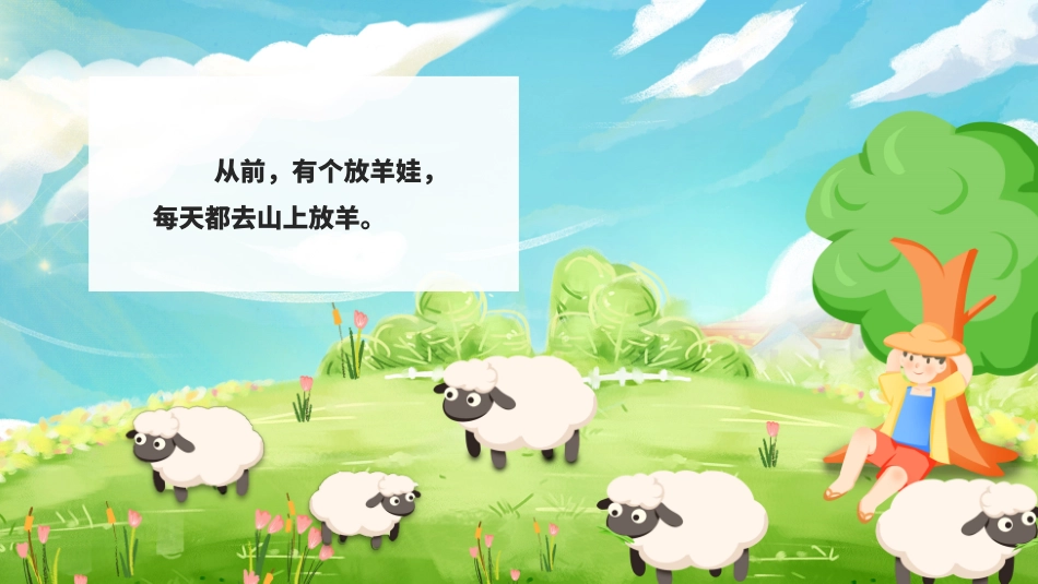 儿童寓言故事--狼来了_第2页