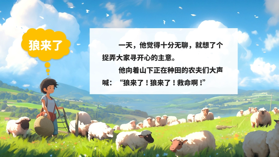 儿童寓言故事--狼来了_第3页