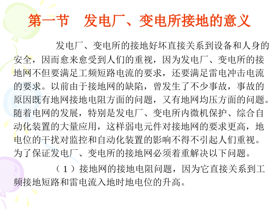 发电厂、变电所的接地装置_第2页