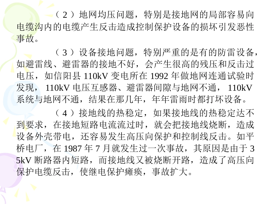 发电厂、变电所的接地装置_第3页