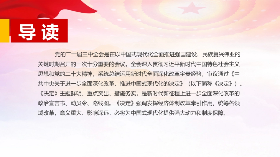 发挥经济体制改革牵引作用_第2页
